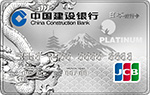 日本旅游信用卡（白金卡）
